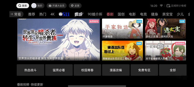 云视听小电视(B站官方哔哩哔哩TV版)v1.4.4.1