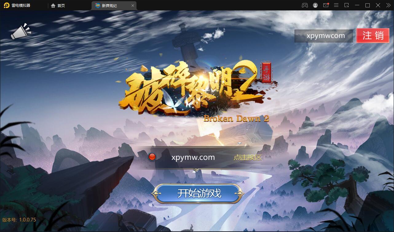 Q305回合手游【新蛮荒记之破碎黎明2】2月整理Linux手工服务端+GM后台