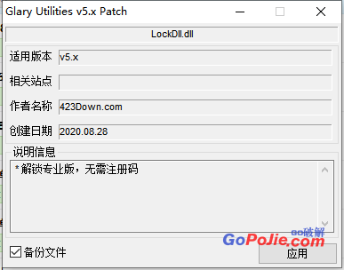 Glary Utilities Pro v5x激活工具