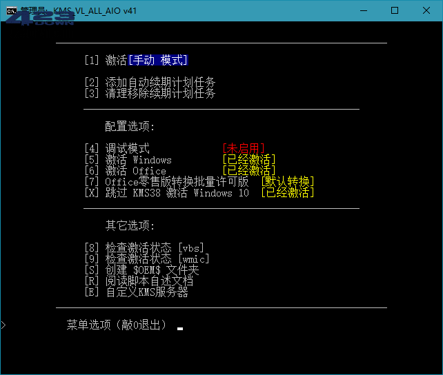 智能激活脚本KMS_VL_ALL_AIO v41r 中文版