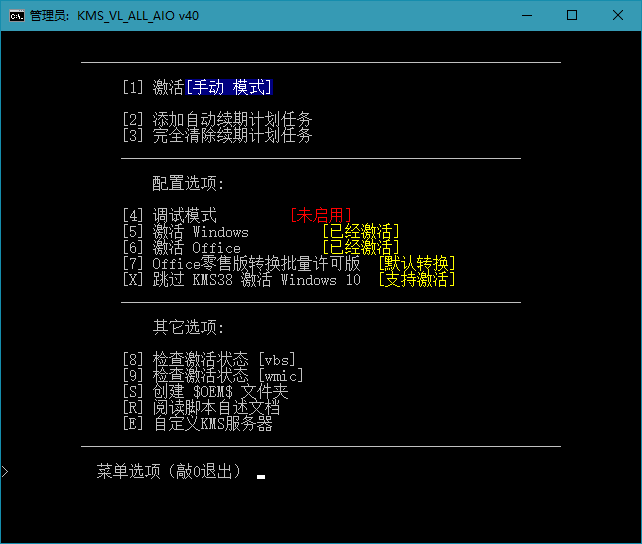 智能激活脚本 KMS_VL_ALL_AIO v40 中文版