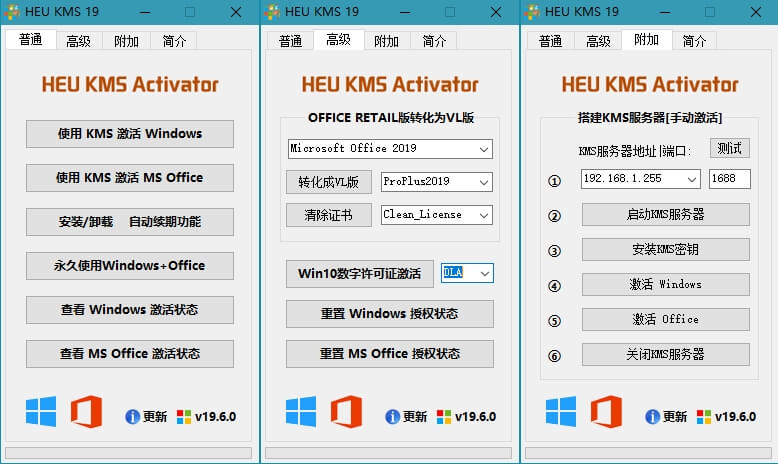 HEU KMS Activator 19.6.4，KMS激活利器