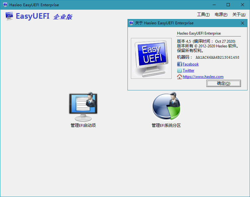 EasyUEFI Enterprise，EFI启动项管理工具，系统启动项管理，UEFI分区管理，EFI分区管理，EasyUEFI企业版，UEFI修复工具，EasyUEFI单文件企业版