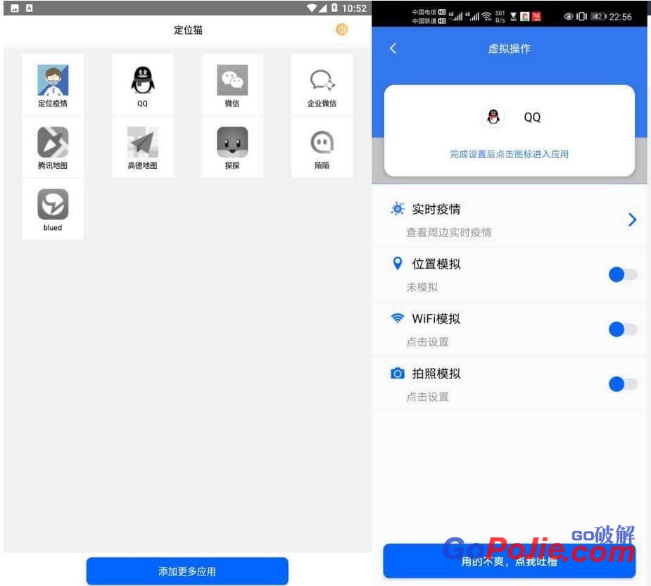 Android 定位猫 v1.7.2 破解版