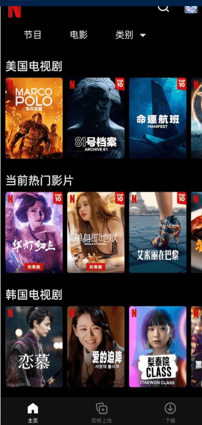 奈飞 Netflix_8.65.0_Build_8_50339_正式版