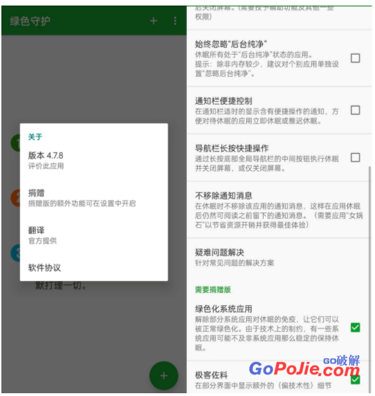 绿色守护Greenify v4.7.8(47800) 解锁捐赠版