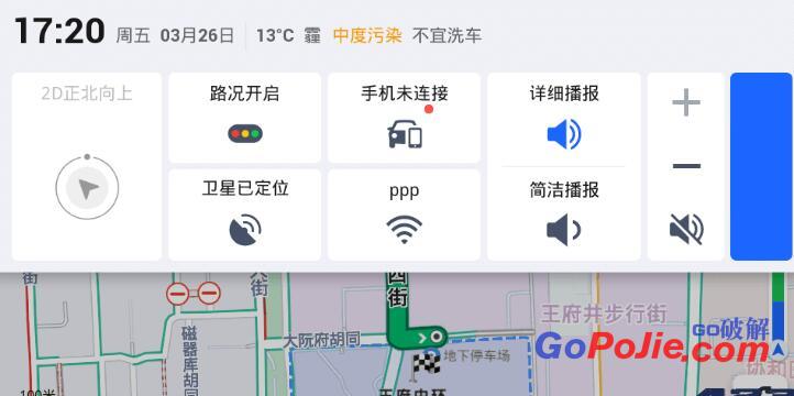 高德地图车机版 AUTO v6.6.0.602552 正式版