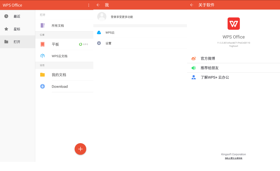 WPS Office 11.5.5 for Android 8848钛金+注册码