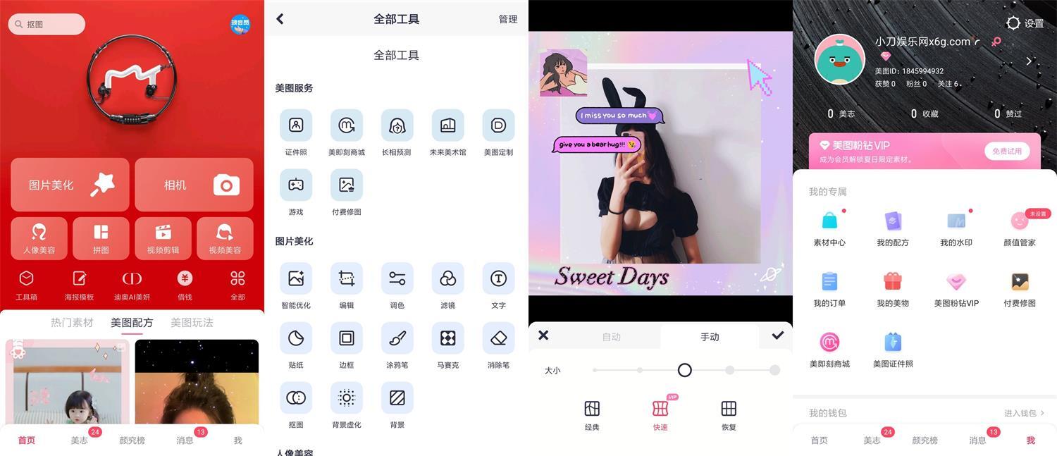 美图秀秀APP(P图软件)v9.8.5.1 去广告破解版