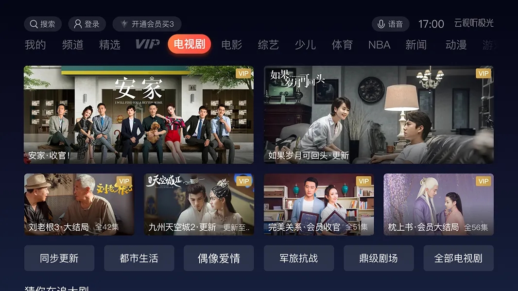 腾讯视频TV云视听极光 v6.0.0.1005 去广告版