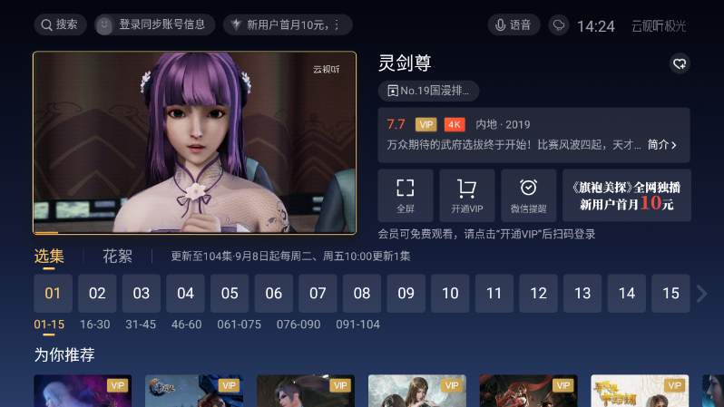 腾讯视频TV云视听极光 v6.0.0.1005 去广告版