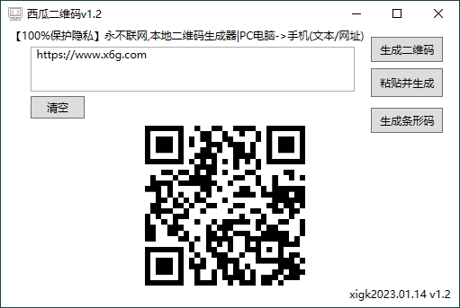 电脑本地二维码生成器v1.2
