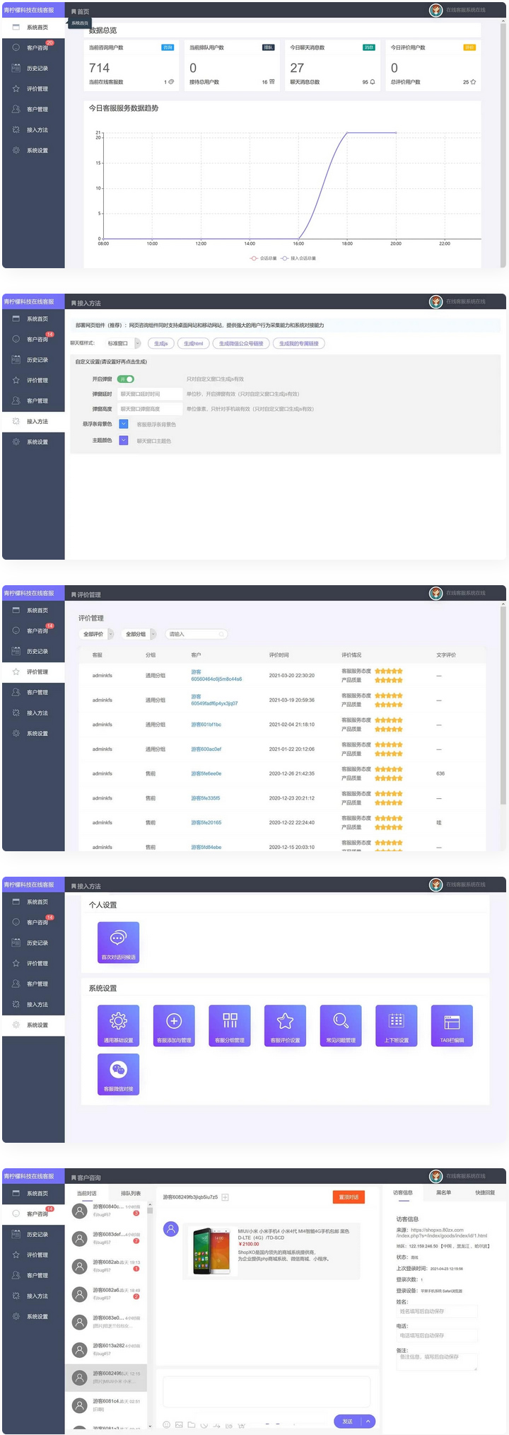  php客服在线IM源码 网页在线客服软件代码