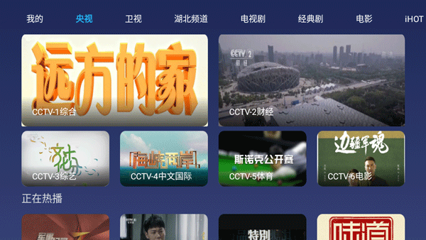 小鲸电视TV_v1.2.7_免费无广告_电视直播软件