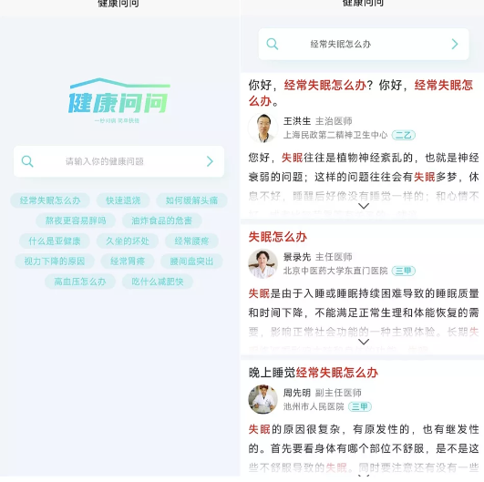 健康问问APP(健康问答搜索工具)纯净无广告版