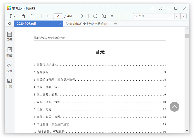 2345看图王 v10.2.0.8989 去广告绿色纯净版