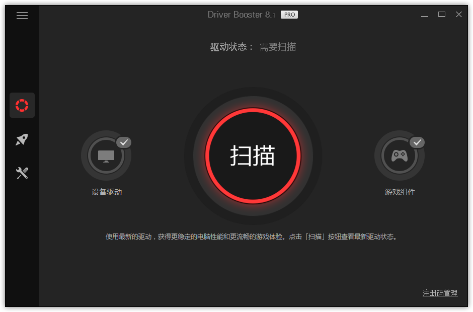 Driver Booster PRO v8.2.0.306 绿色便携版