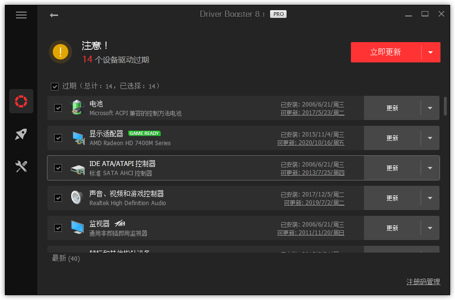 Driver Booster PRO v8.2.0.306 绿色便携版