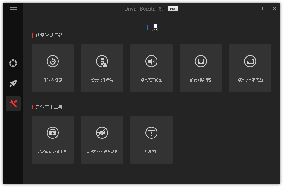 Driver Booster PRO v8.2.0.306 绿色便携版