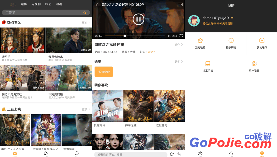 南瓜影视 v1.4.4.0 for Android 去广告VIP版