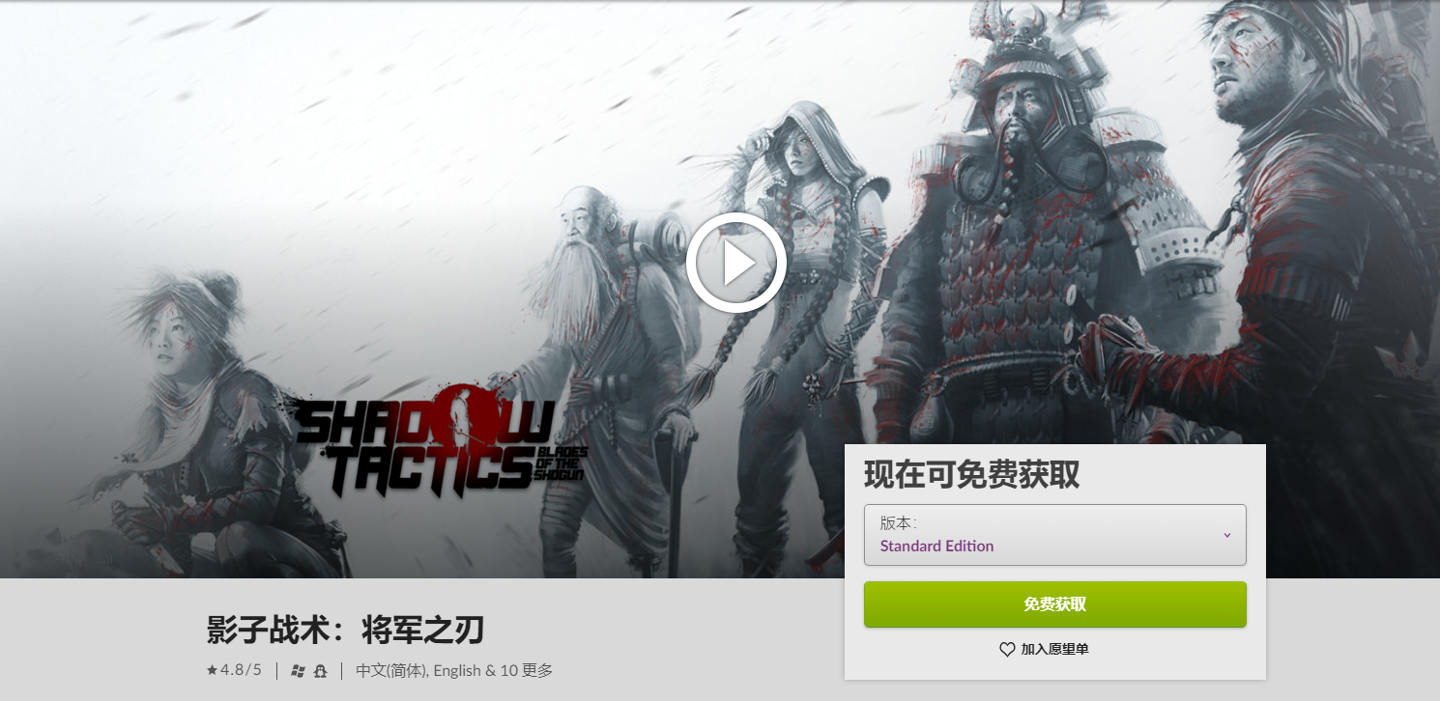 GOG 喜加一：《影子战术：将军之刃》免费领，原价 115 元