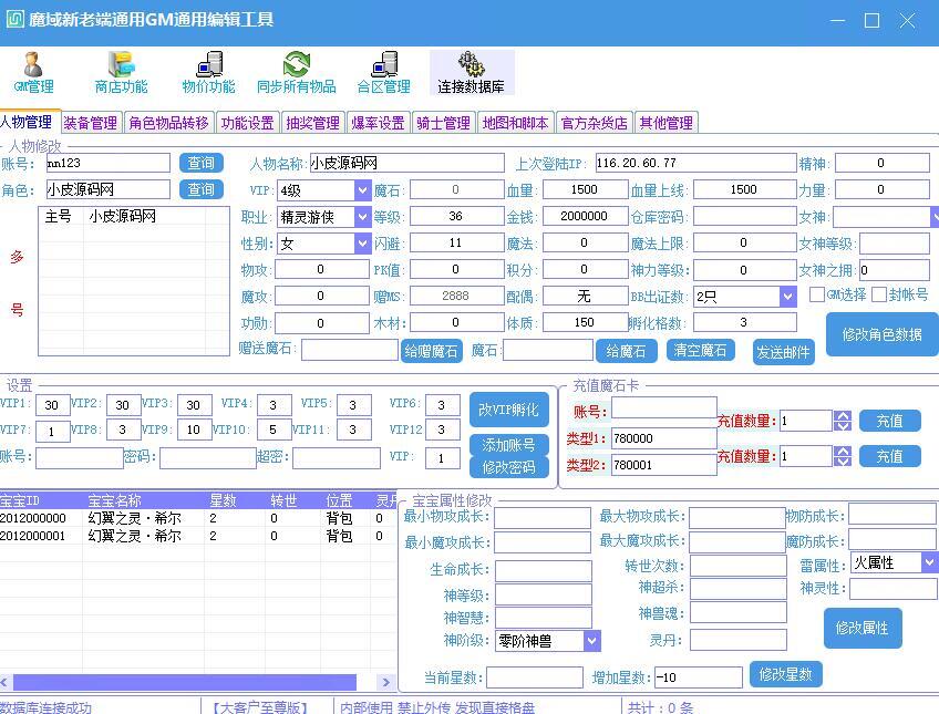 Q525MMO动作手游【魔域手游】最新整理Win手工服务端+GM工具