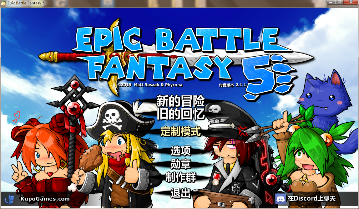 【史诗战斗幻想5 V2.1.1】经典回合制角色扮演类游戏+Epic Battle Fantasy 5+单机版