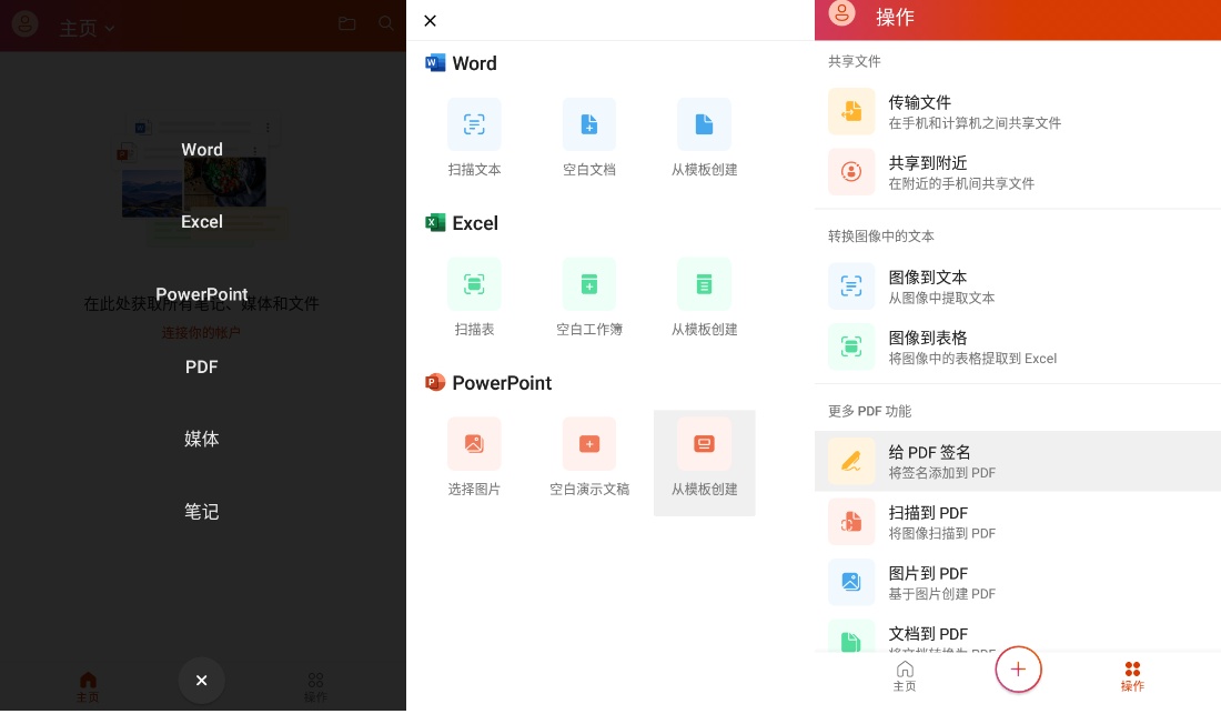 微软Office for Android 16.0.13328.20190