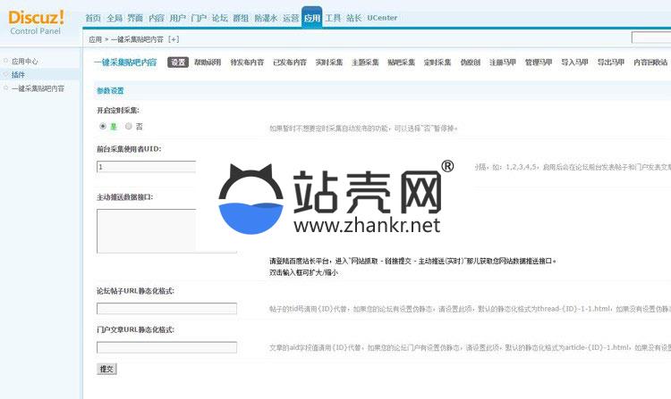 Discuz x3.x插件 一键采集贴吧内容正式版4.0_源码下载