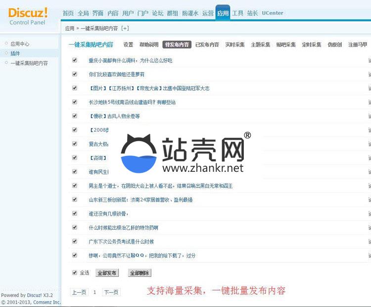 Discuz x3.x插件 一键采集贴吧内容正式版4.0_源码下载