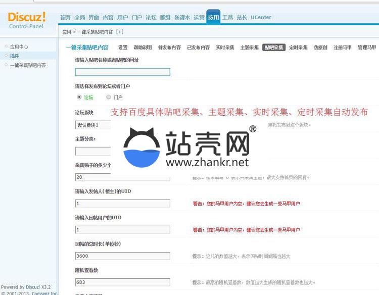 Discuz x3.x插件 一键采集贴吧内容正式版4.0_源码下载