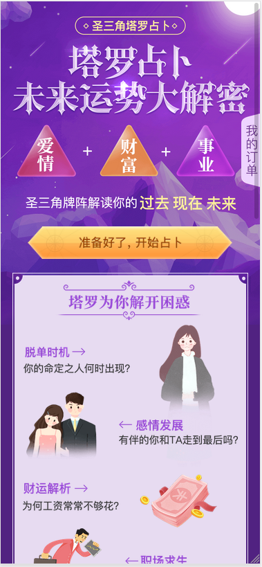 最新TAROT塔罗牌源码修复版_带占卜爱情预测事业灯对接免签支付网站源码