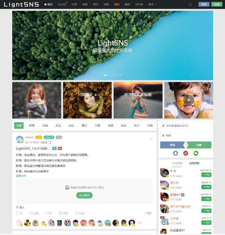 LightSNS 1.6.39轻论坛社区社交系统源码 去授权破解版