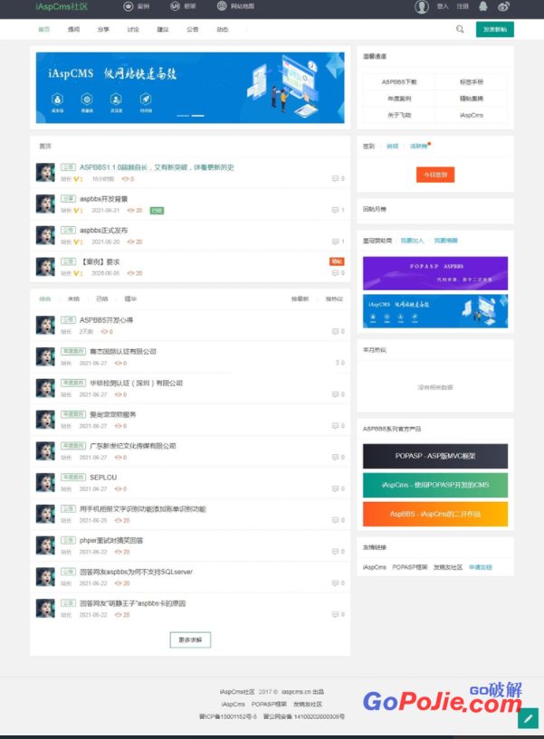 ASPBBS开源论坛系统 v1.1.2