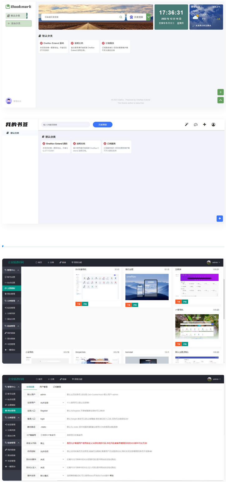  【魔改版】OneNav Extend网址导航书签系统源码