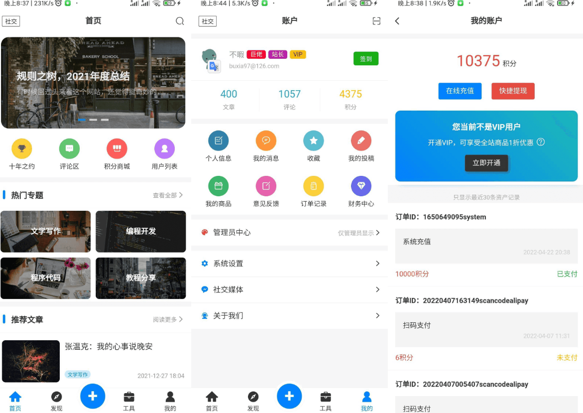 【APP源码】基于Typoche博客程序开发的博客社区资讯APP源码