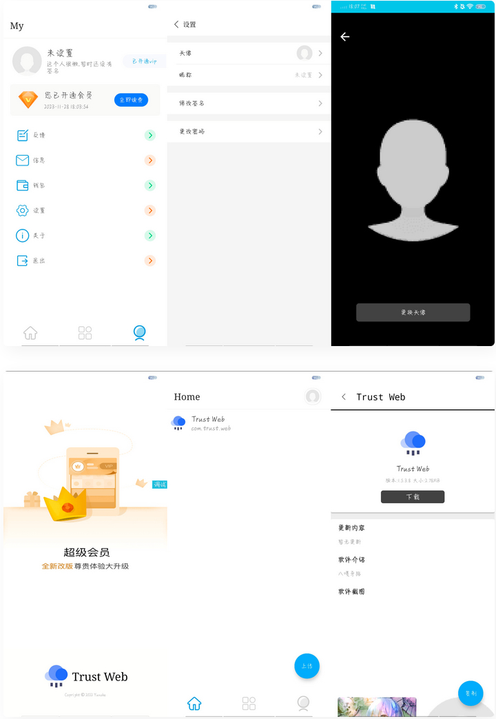  【IAPP源码】APP托管(Trust Web)PHP+iapp开源源码