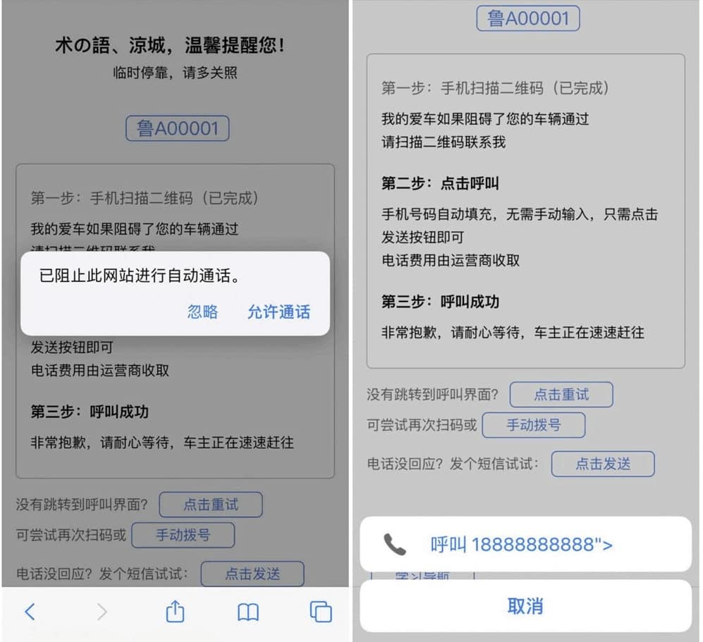  【html源码】自动发短信或者拨打电话的挪车源码