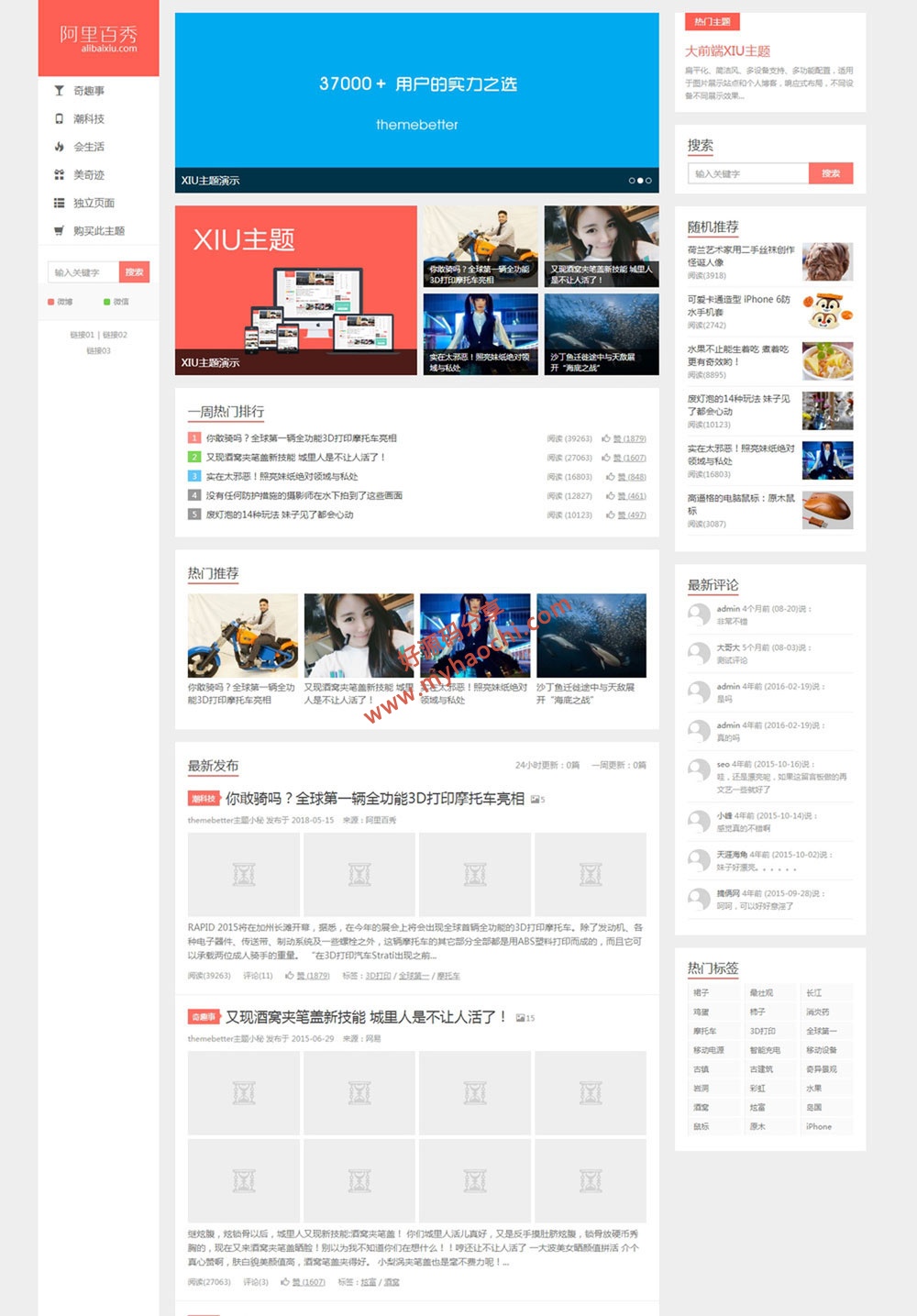  wordpress主题 阿里百秀XIU v7.7版本