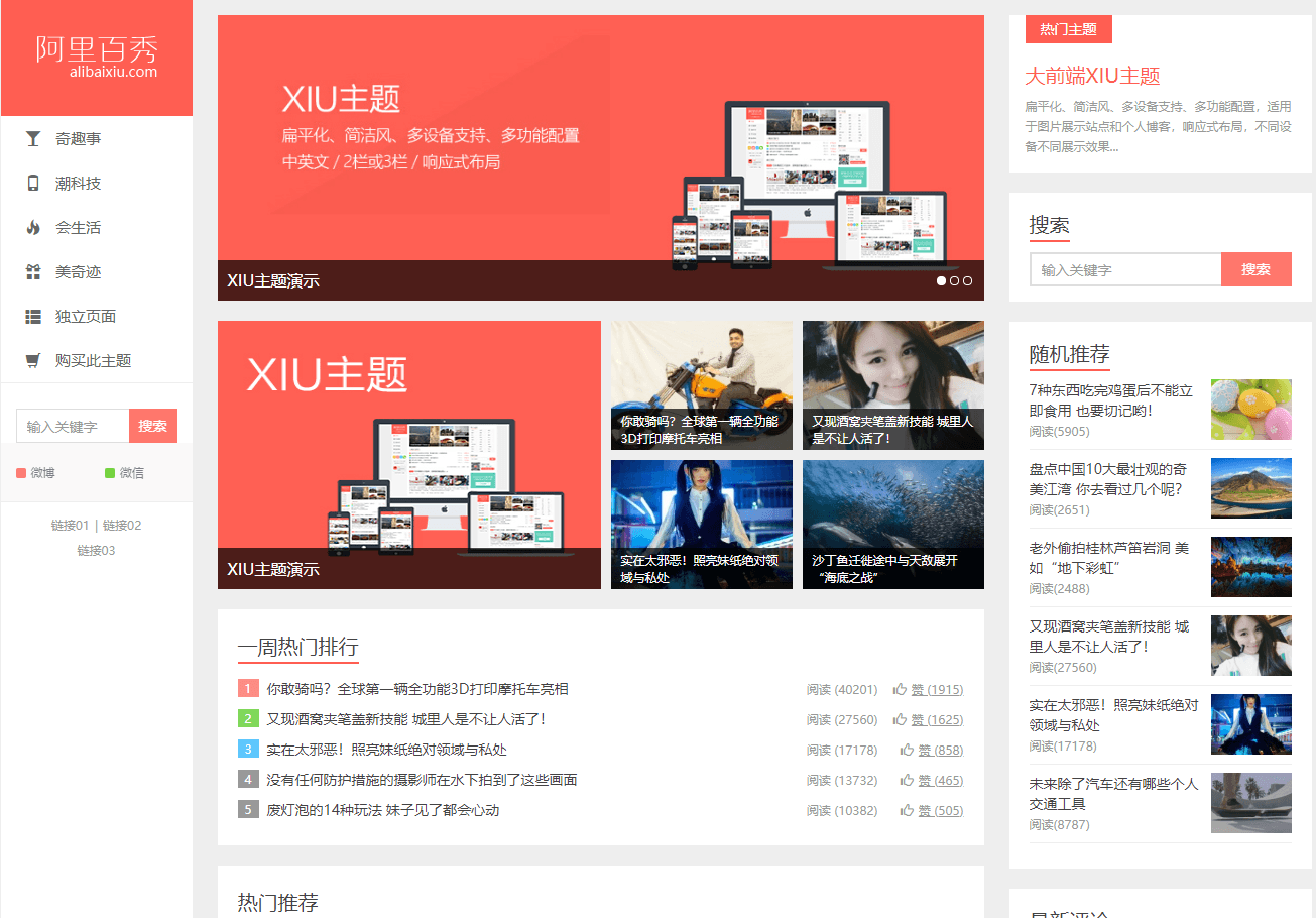 Xiu7.3主题破解下载-WordPress主题XIU主题v7.3完美破解授权版