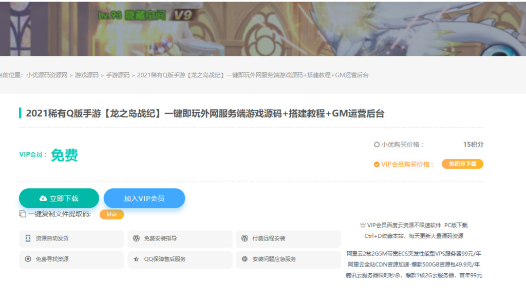 2021小优网全网首发WordPress ripro dl文章页付费下载插件V1美化版本