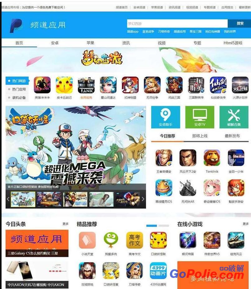 帝国CMS内核《频道应用》手机应用APP游戏推广系统网站源码下载 PC+WAP