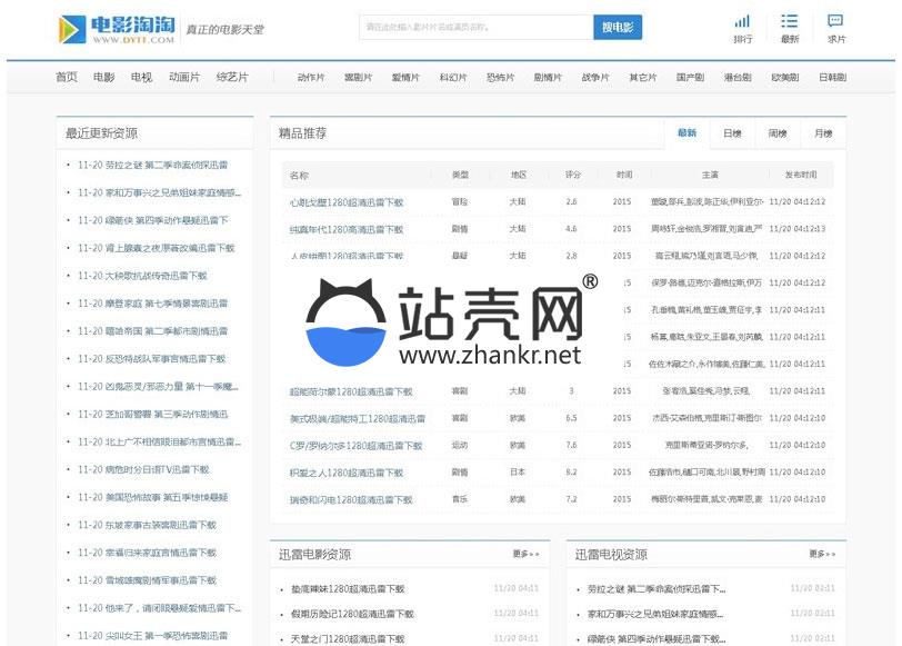 帝国CMS内核92GAME仿电影淘淘源码 BT电影资源下载网站源码 带火车头采集