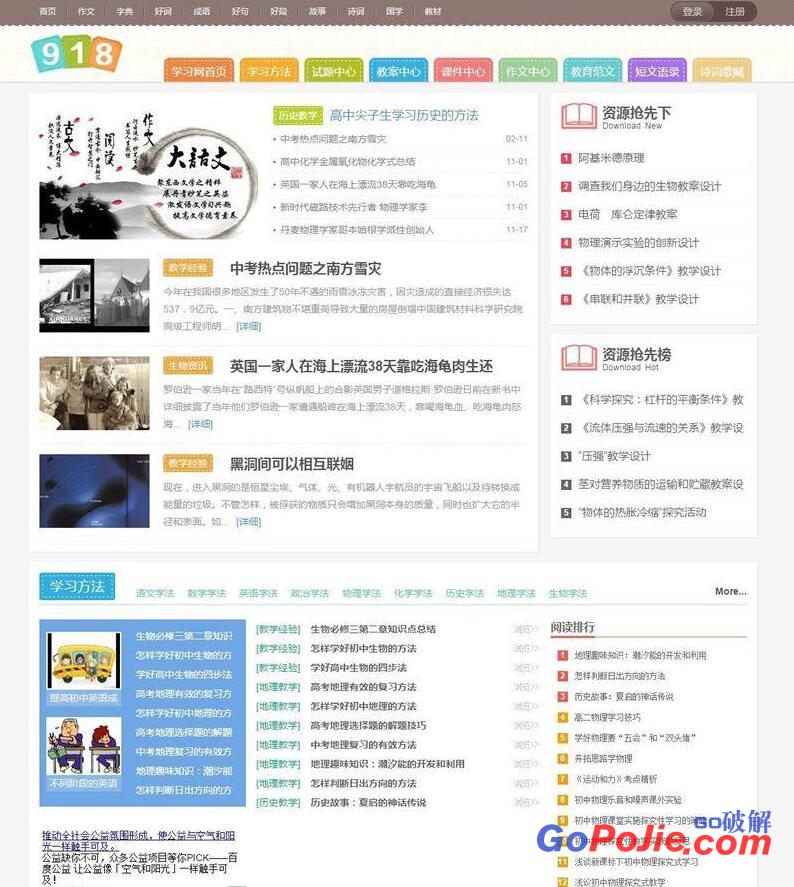 帝国CMS内核《918学习网》免费在线自学网站源码 小初高教育资源分享整站源码_源码下载