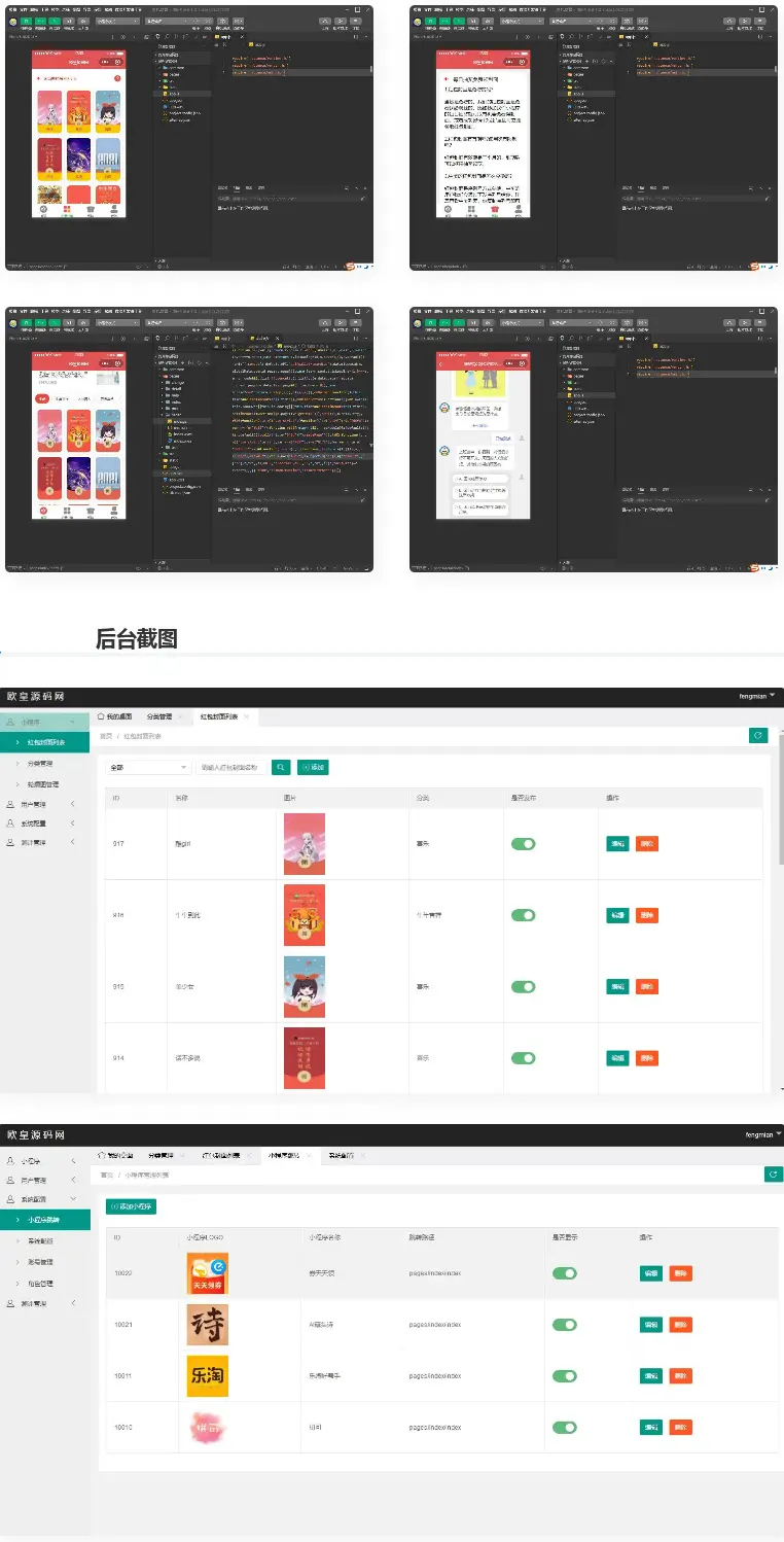  微信红包封面小程序源码 适合流量主系列