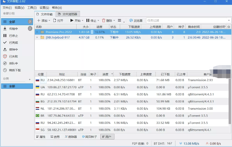 文件蜈蚣高级版 2.82 网络文件下载管理器工具