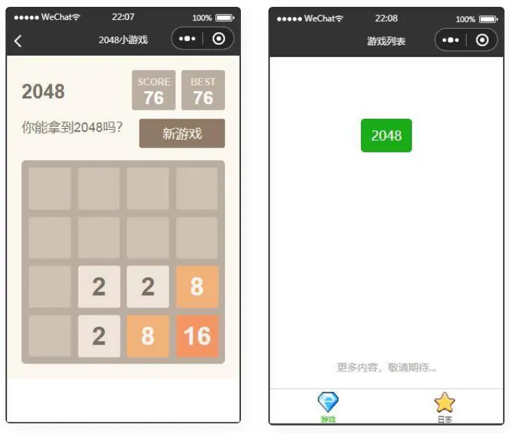  2048微信小程序游戏