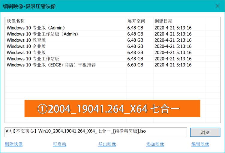 不忘初心 Windows 10 ​​​​v2004 精简版七合一