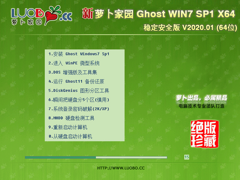 萝卜家园WIN7系统