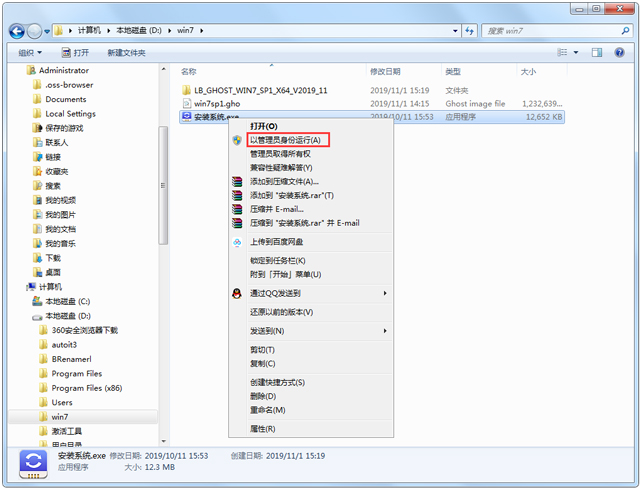 萝卜家园WIN7系统